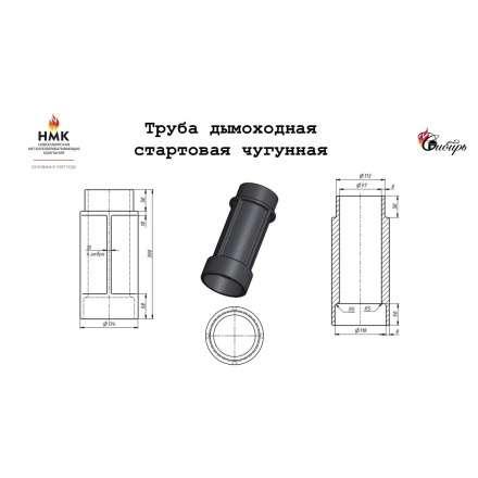 Труба дымоходная стартовая чугунная L-500 мм, d-130 мм в Минске