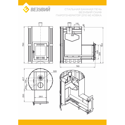 Печь ВЕЗУВИЙ Скиф Парогенератор Ковка (210) М в Минске