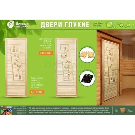 Дверь глухая Парная 1900x700 липа Класс А коробка из сосны с ручками и петлям в Минске
