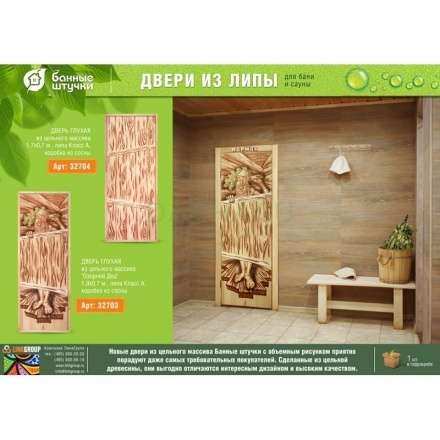 Дверь глухая из цельного массива Озорной Дед 1900x700 липа Класс А коробка из сосны в Минске