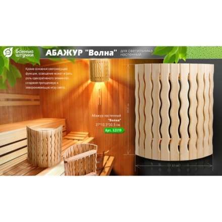 Абажур Волна 32319 в Минске