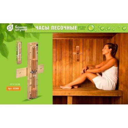 Часы песочные 32369 в Минске