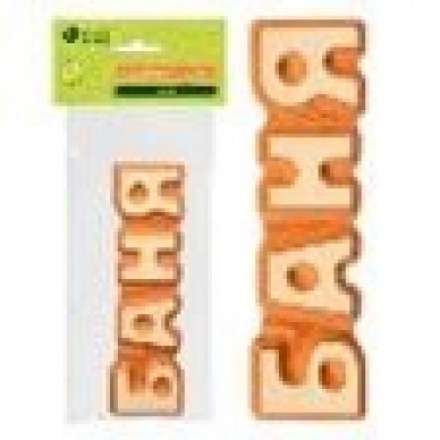 Табличка Баня 17х5 см 32290 купить в Минске