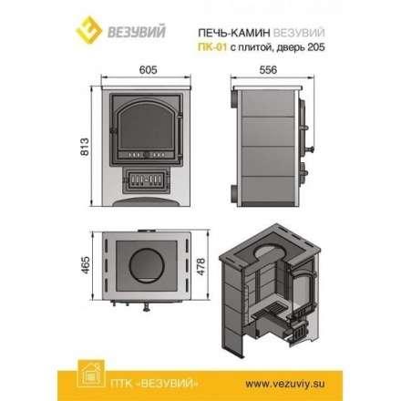 Печь-камин Везувий ПК-01 (205) с плитой и т/о беж.12 кВт в Минске