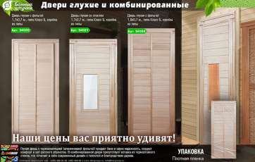 Дверь глухая с фольгой 1,9х0,7 м., липа Класс Б, коробка из липы в Минске