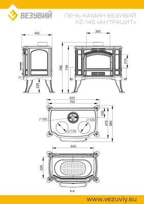 Печь-камин Везувий KZ-14S Антрацит в Минске