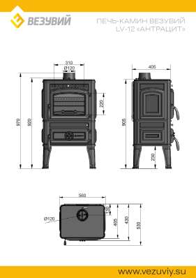 Печь-камин Везувий LV-12 Антрацит в Минске