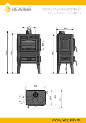 Печь-камин Везувий LV-12S Антрацит в Минске
