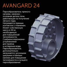 AVANGARD ЗК 24 (П2) в Минске