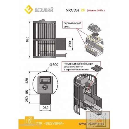 Печь для бани Везувий Ураган Ковка 28 (224) в Минске