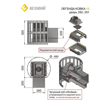 Печь для бани Везувий Легенда Ковка 12 (260) в Минске