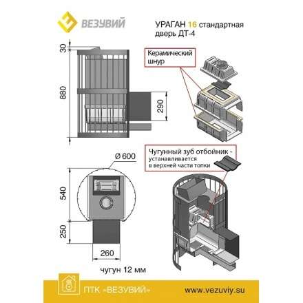 Печь для бани Везувий Ураган Стандарт 16 (ДТ-4С) в Минске
