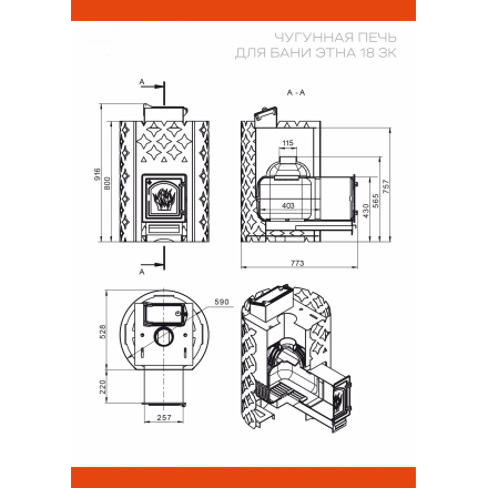 печь для бани Этна в Минске