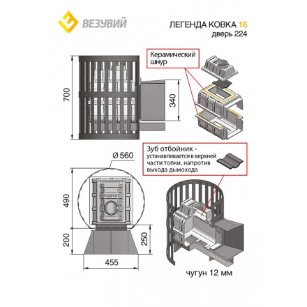 Печь для бани Везувий Легенда Ковка 16 (224) в Минске