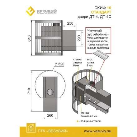 Печь для бани Везувий Скиф Стандарт 16 (ДТ-4) в Минске