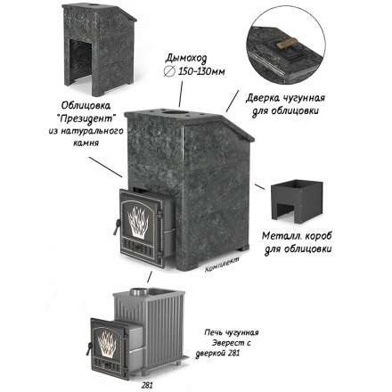 Комплект Президент Везувий Эверест 24 (281) Пироксенит в Минске