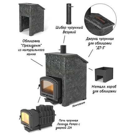 Комплект Президент Везувий Легенда Ретро 224 Пироксенит в Минске