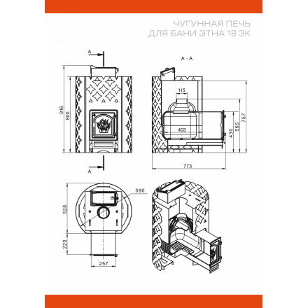 Банная печь ЭТНА 18 (ДТ-4) Закрытая каменка в Минске
