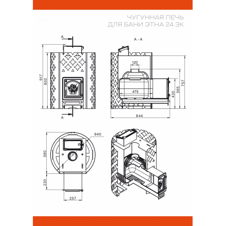 Банная печь ЭТНА 24 Панорама Закрытая каменка в Минске