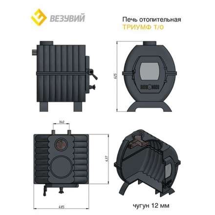 Купить Печь отопительная чугунная Везувий Триумф 180 в Минске в Минске