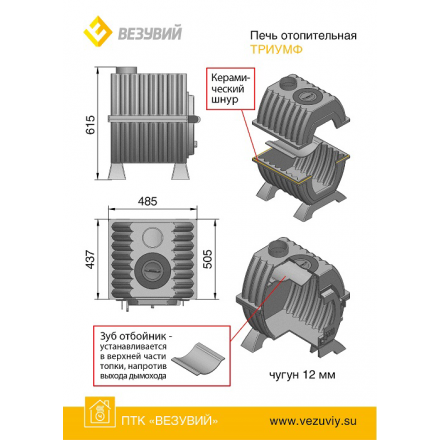 Купить Печь отопительная чугунная Везувий Триумф 180 в Минске в Минске
