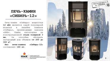 Стальной печь-камин с отделкой шамотом Сибирь 12 фото в интерьере в Минске