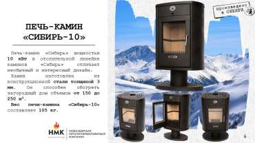 Печь-камин на ножке недорогой Сибирь 10 фото в Минске
