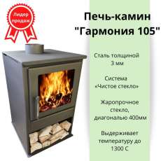 Купить Печь-камин Варвара Гармония 105 (терракот) в Минске в Минске