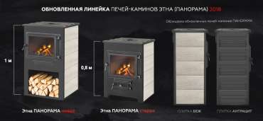 Печь-камин ЭТНА (Панорама) с плитой и ТО купить в Минске Амазонка бай фото в Минске