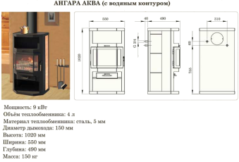 Купить недорогой камин с шамотом Мета-Бел Ангара-Аква в Минске фото в Минске
