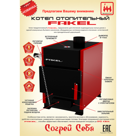 Котел отопительный Термокрафт Fakel 10 кВт в Минске