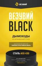 Сэндвич-отвод 90° Black Везувий в Минске