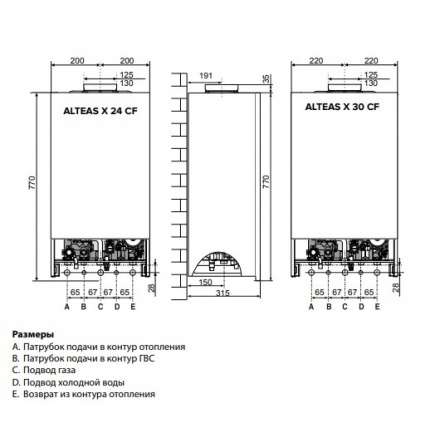 Газовый котел Ariston ALTEAS X 24 CF NG в Минске