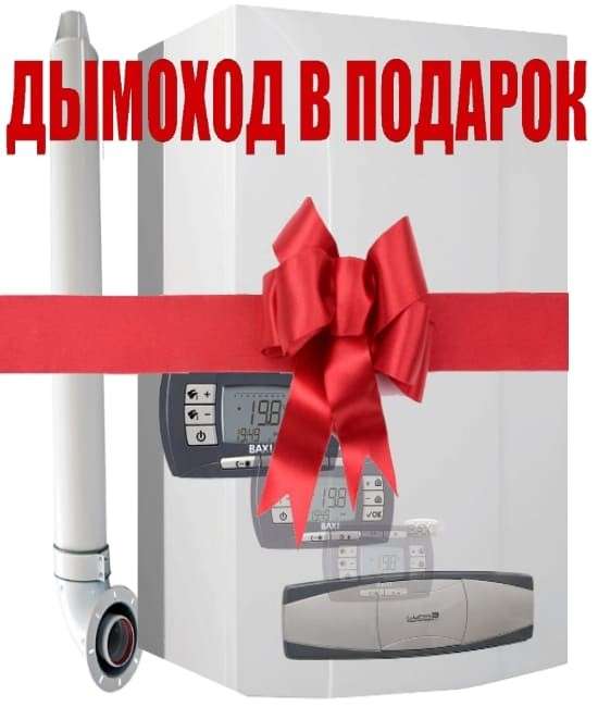 Газовый котел Baxi LUNA3 COMFORT 1.240 Fi в Минске
