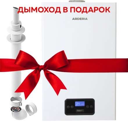 Газовый котел Arderia B24 купить в Минске